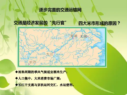八年级地理上册第四章复习.ppt