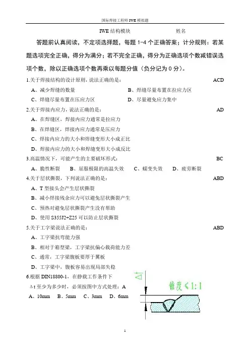 国际焊接工程师IWE模拟题_2013结构模块