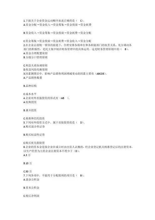 2015年财务管理技能：下面关企业资金运辅导每日一练(7月16日)