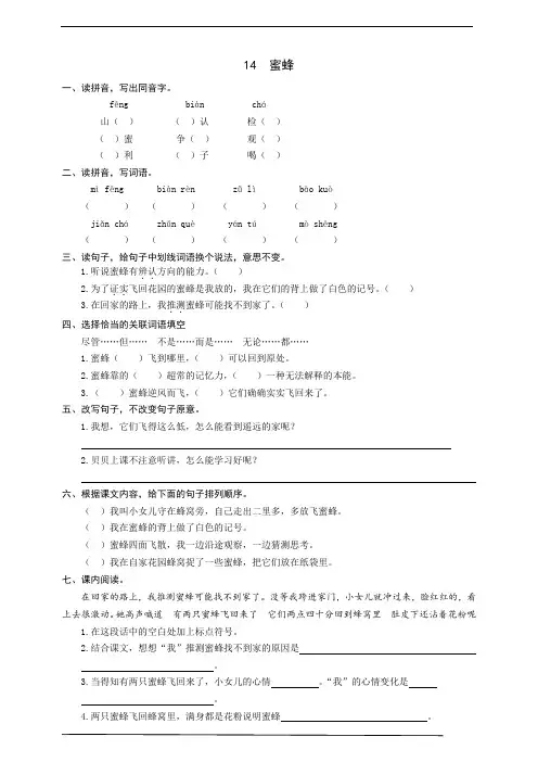 部编版语文三年级下册  14  蜜蜂  同步练习题(含答案)