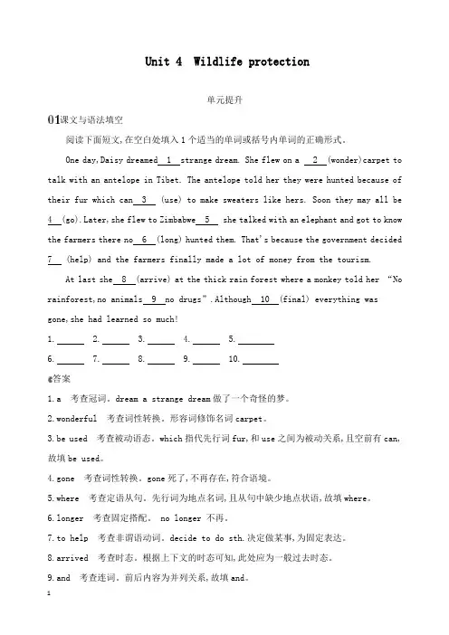 【精编】2020版高考英语大一轮复习Unit4Wildlifeprotection单元提升新人教版必修.doc
