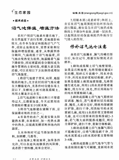 沼气池保温、增温方法