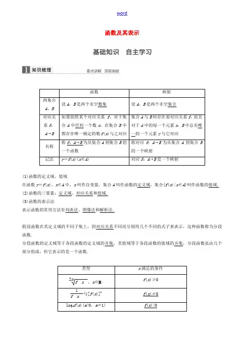 高考数学一轮复习 第二章 函数概念与基本初等函数 第1课时 函数及其表示教案-人教版高三全册数学教案