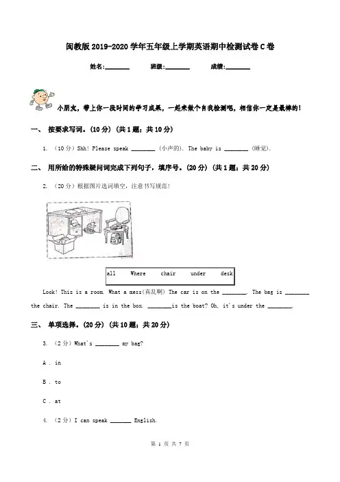 闽教版2019-2020学年五年级上学期英语期中检测试卷C卷