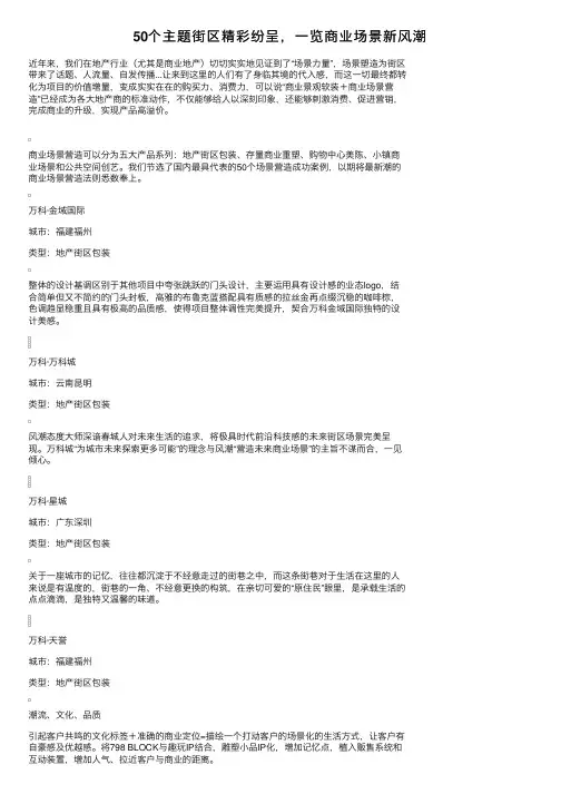 50个主题街区精彩纷呈，一览商业场景新风潮