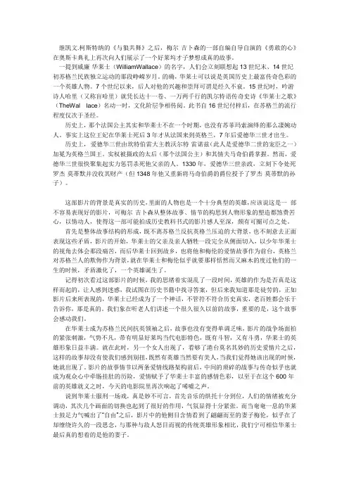 勇敢的心影评