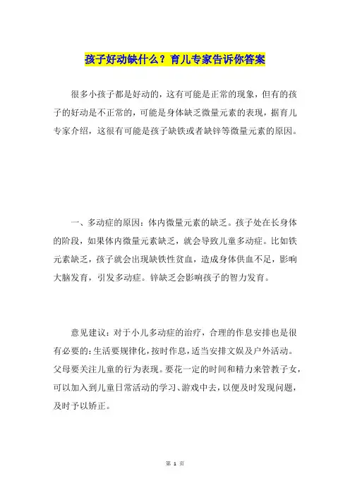 孩子好动缺什么？育儿专家告诉你答案