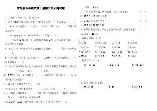 青岛版五年级数学上册第三单元测试题A4直接打印