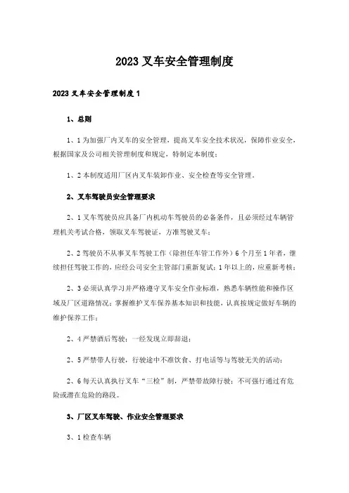 2023叉车安全管理制度