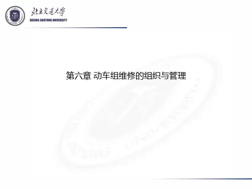 维修-高速动车组维修  ppt课件