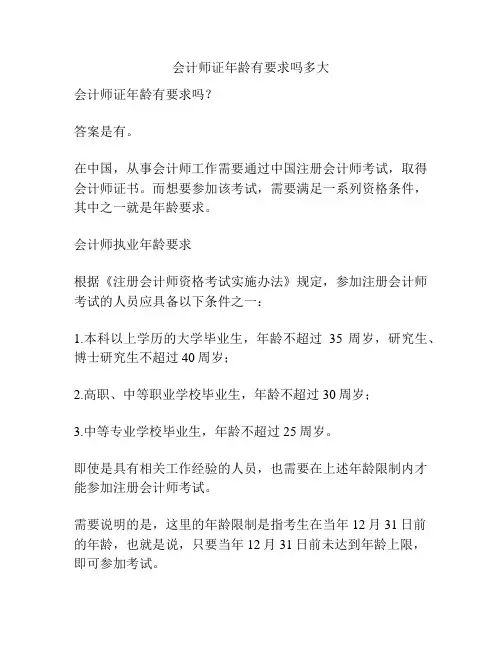 会计师证年龄有要求吗多大