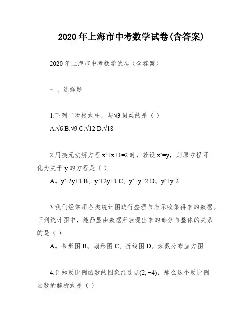 2020年上海市中考数学试卷(含答案)
