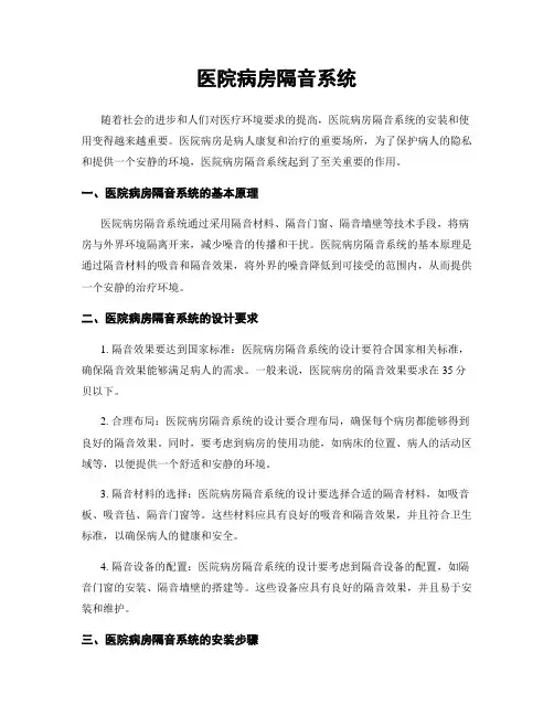 医院病房隔音系统