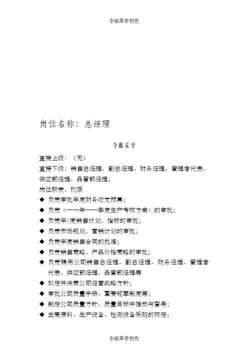 陶瓷行业公司部门职能、岗位职责、权限