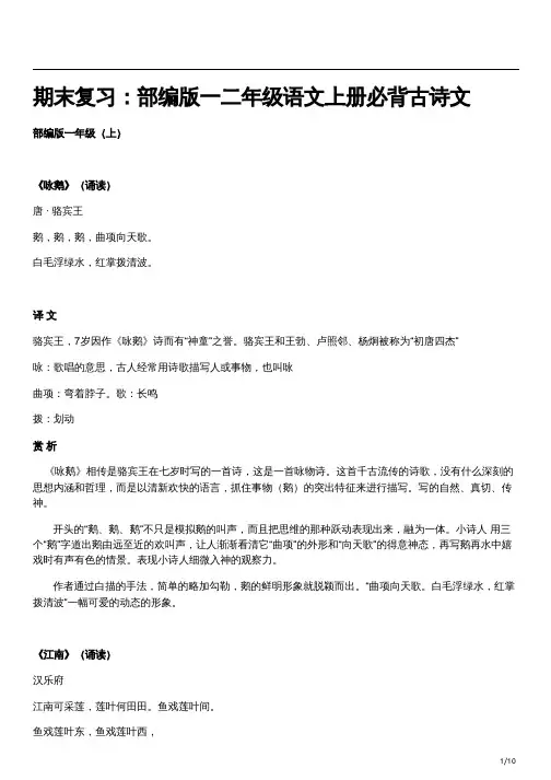 一二年级上册古诗
