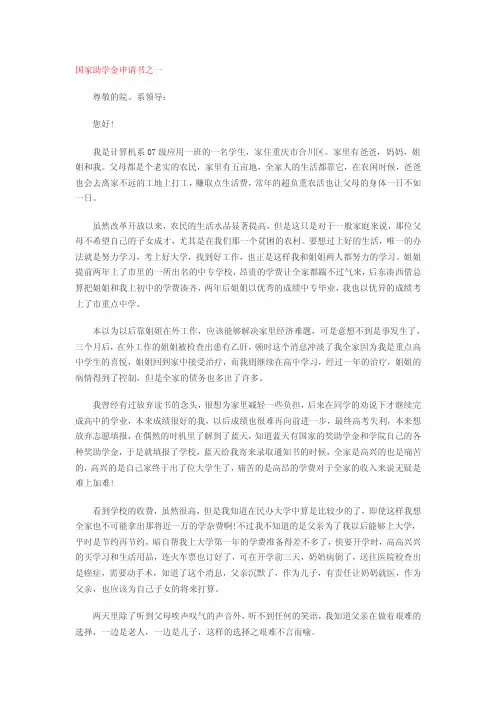国家助学金申请和贫困生申请书范文