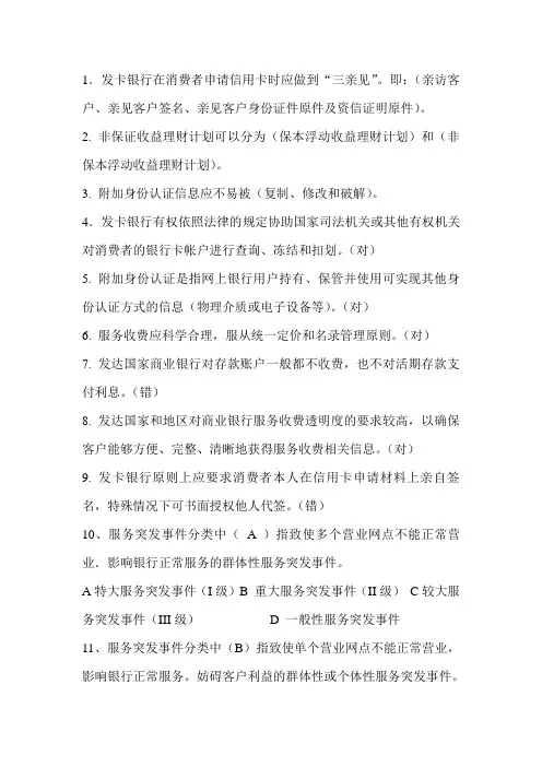 F中国银行业消费者权益保护知识网络竞赛