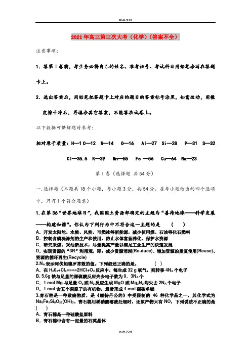 2021年高三第三次大考(化学)(答案不全)