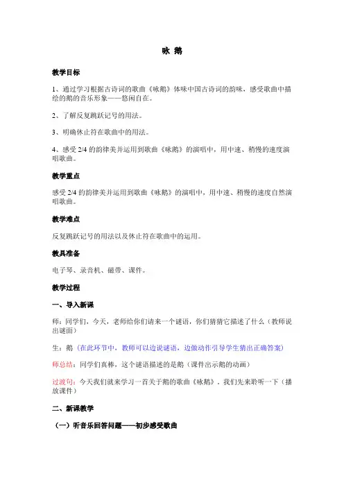 咏鹅