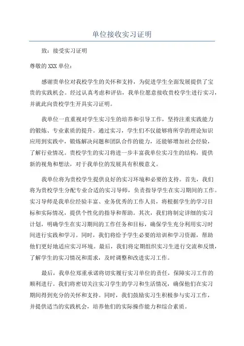 单位接收实习证明
