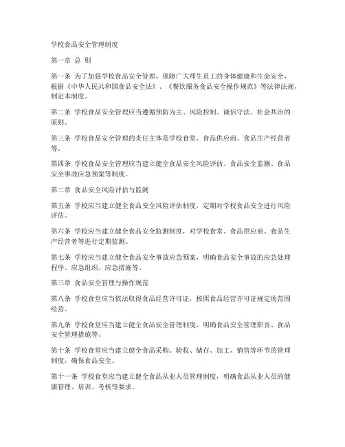 学校食品安全管理制度内容
