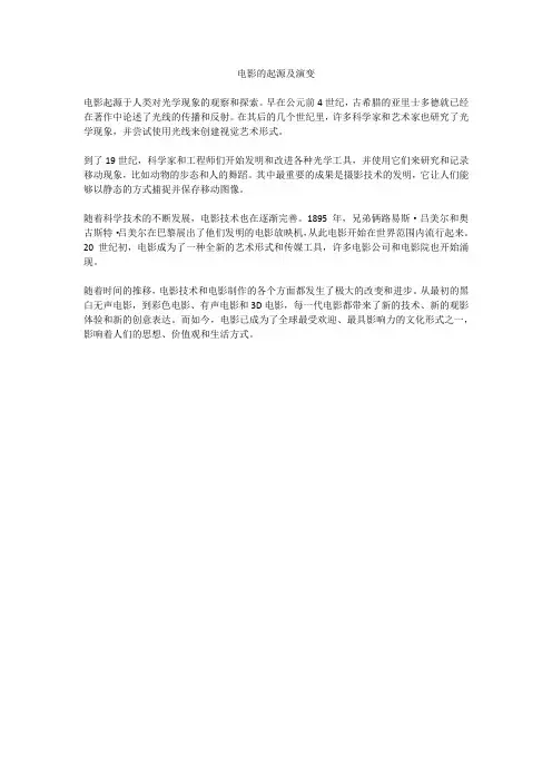 电影的起源及演变