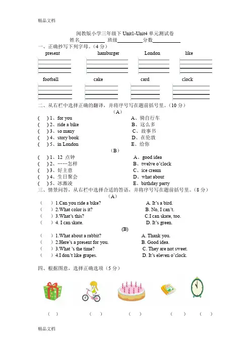 最新闽教版小学英语三年级下Unit1-Unit4单元练习