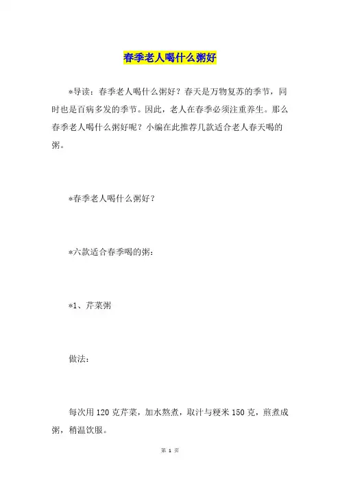 春季老人喝什么粥好