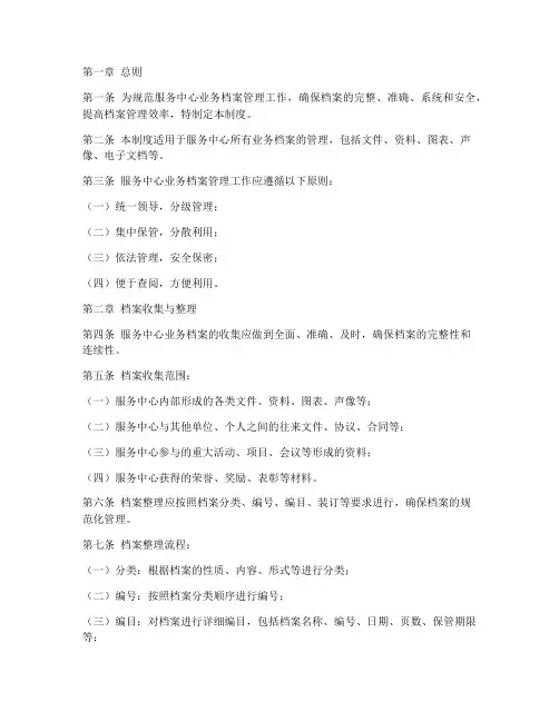 服务中心业务档案管理制度