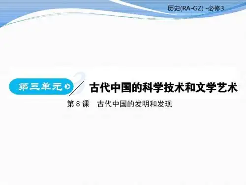 2017-2018学年高中历史必修三(人教版)课件：第3单元 (共233张PPT)