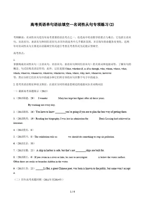 高考英语单句语法填空—名词性从句专项练习(2)精选