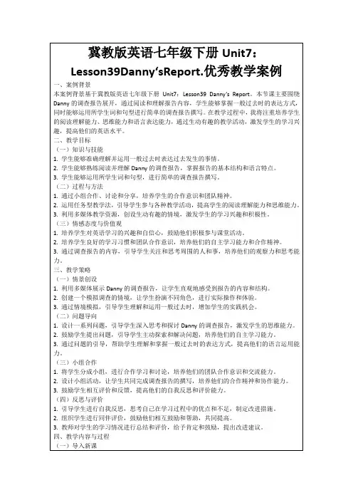 冀教版英语七年级下册Unit7：Lesson39Danny‘sReport.优秀教学案例