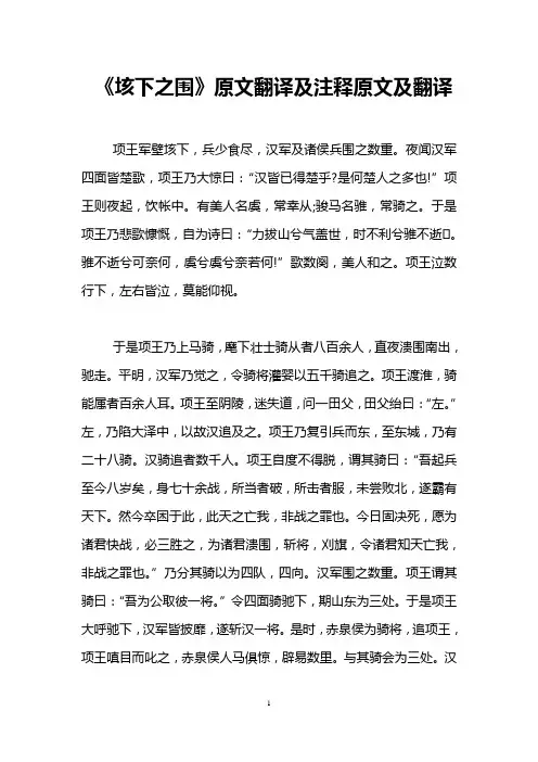 《垓下之围》原文翻译及注释原文及翻译