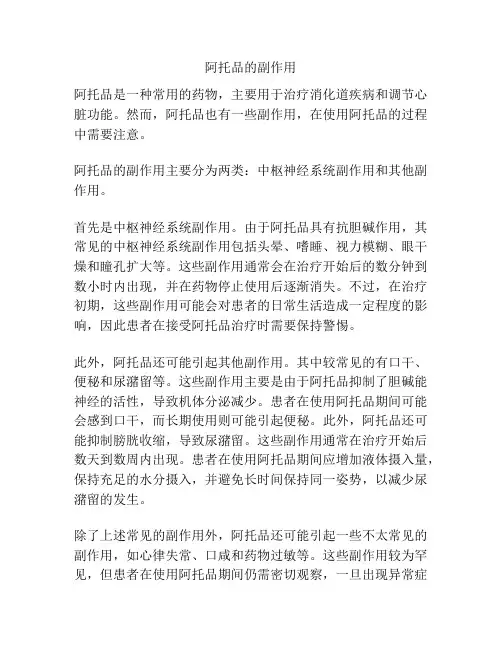 阿托品的副作用