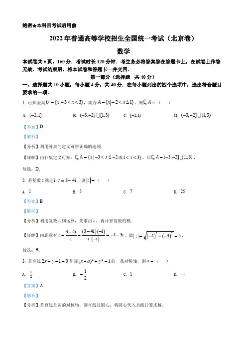 精品解析：2022年北京市高考数学试题(解析版)