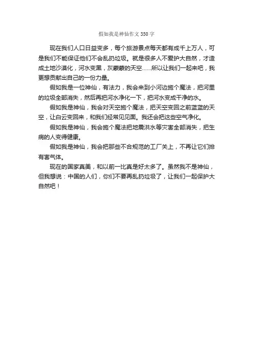 假如我是神仙作文350字_小学四年级作文_