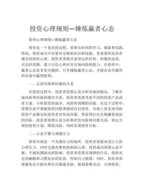 投资心理规则—锤炼赢者心态
