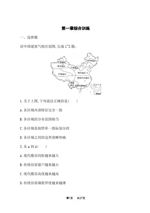 中图版高中地理选择性必修2区域发展课后习题 第一章 区域类型与区域差异 第一章综合训练