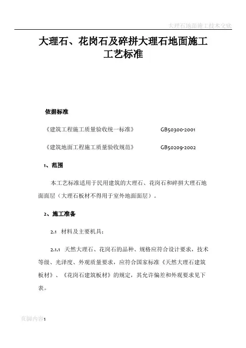 大理石施工标准