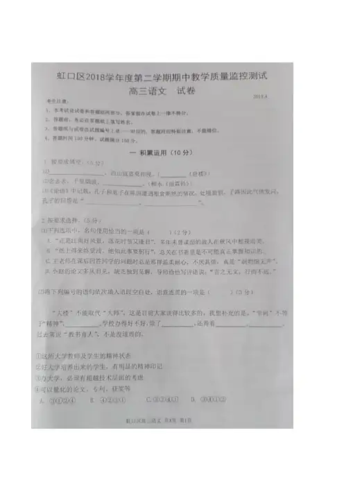 上海市虹口区2019届高三4月期中教学质量监控(二模)语文试题