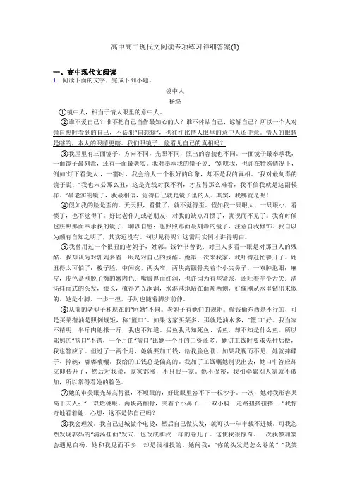高中高二现代文阅读专项练习详细答案(1)