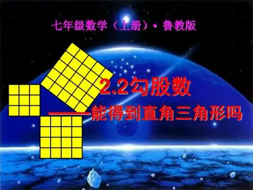 七年级数学勾股数