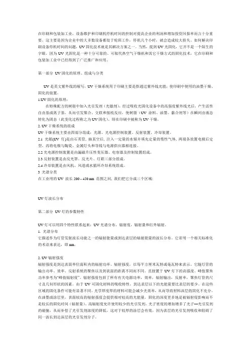 UV知识
