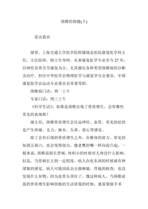 颈椎的保健(下)