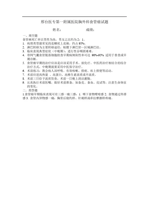 食道癌试题答案