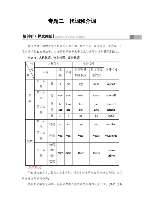2018高三英语浙江专版一轮复习教师用书第2部分 专题2 