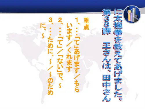 标准日本语初级第38课ppt