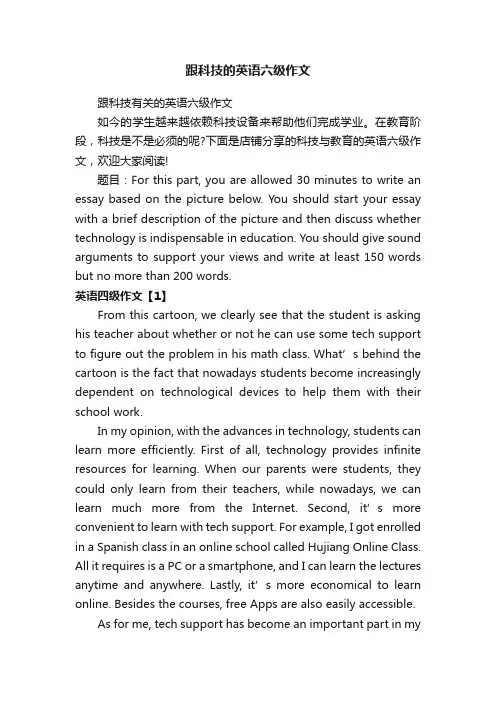 跟科技的英语六级作文