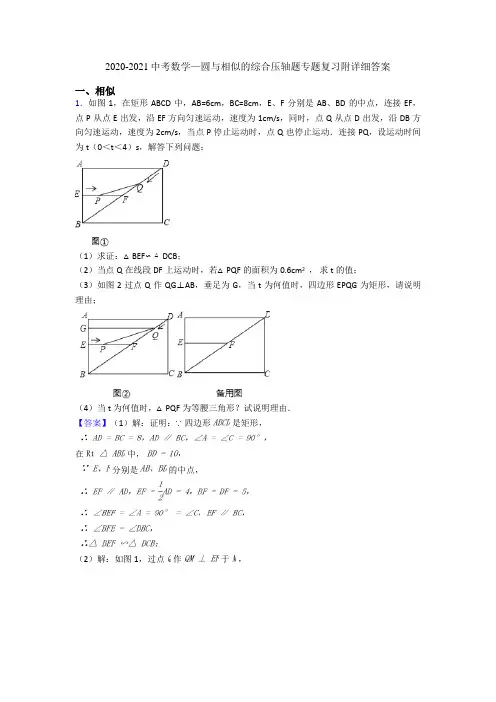 2020-2021中考数学—圆与相似的综合压轴题专题复习附详细答案