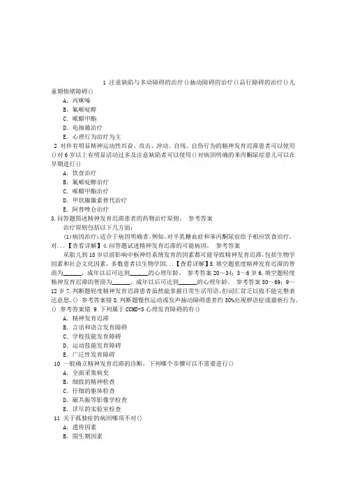 精神病学(医学高级)十四、儿童少年期精神障碍章节练习